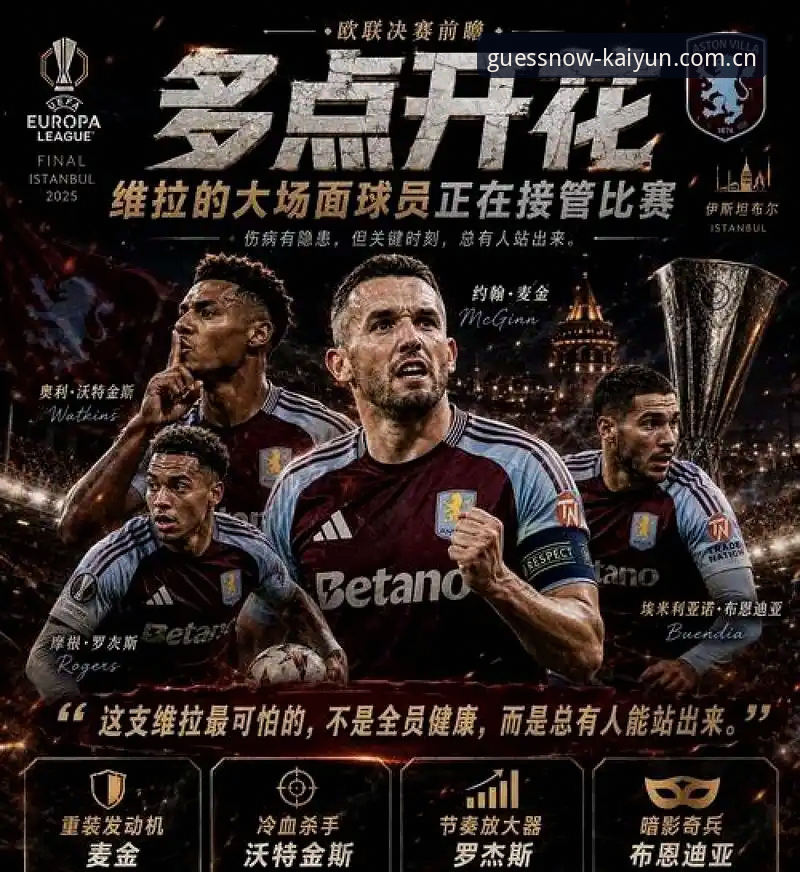 深度揭秘：埃梅里五夺欧联杯背后的竞猜密码与战术革命